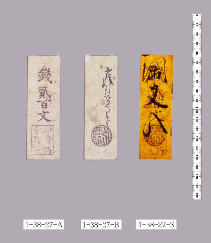 銭札