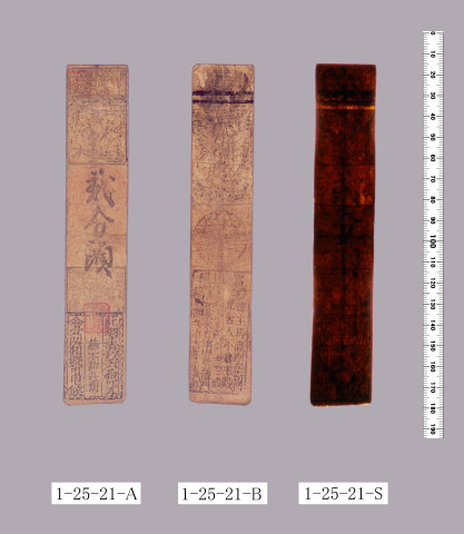 山田羽書（小組札）