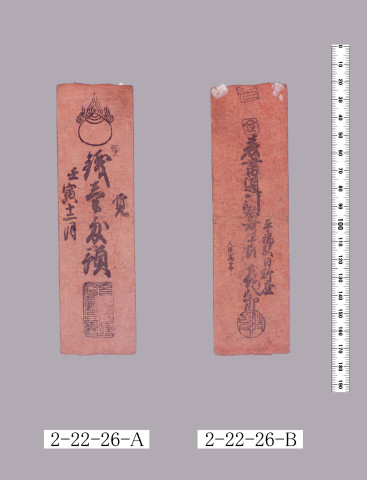 駄賃手形