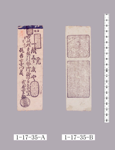 摂津為替手形
