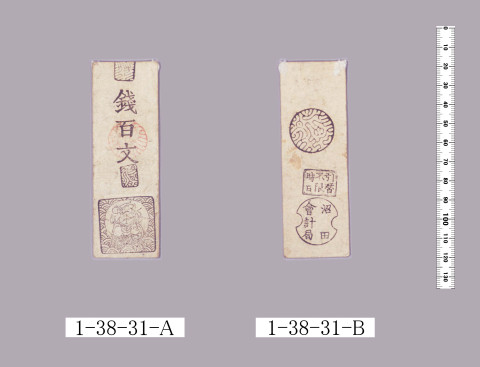 銭札