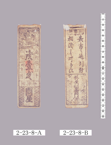 魚代預り切手