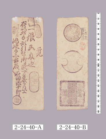 本両替手形