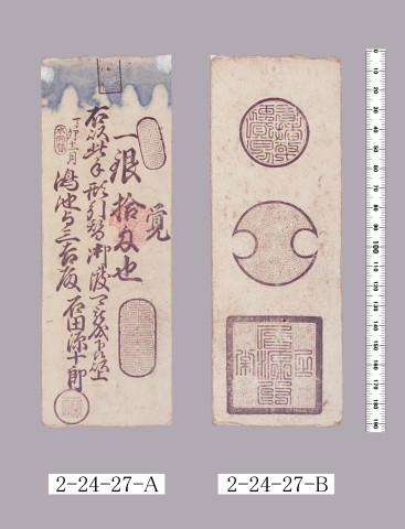 本両替手形