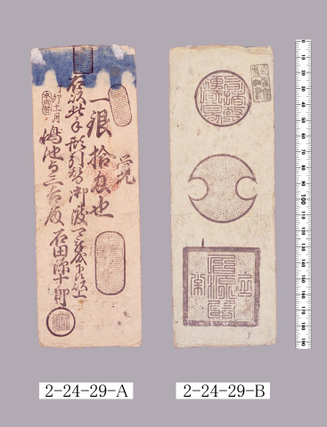 本両替手形