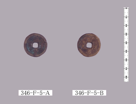 咸豊重宝（当五銭）