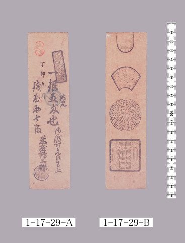 摂津為替手形