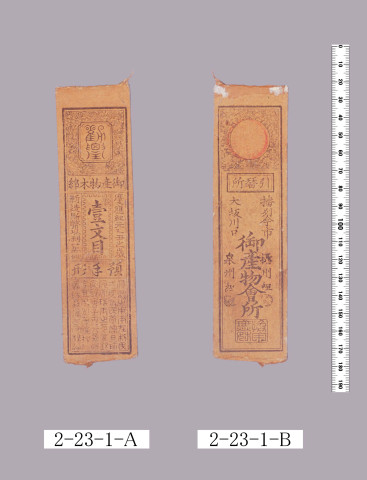 御産物木綿預手形