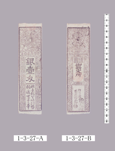 心経殿御再建材木買入切手