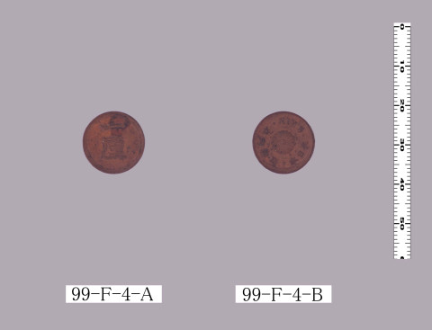 一厘銅貨（明治六年式）