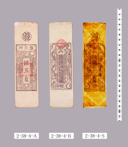 銀札