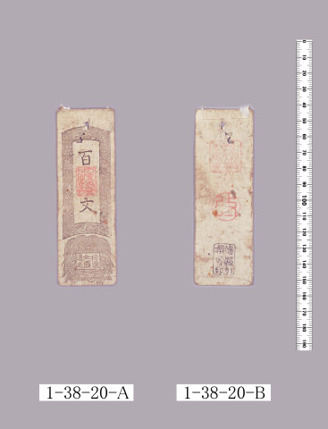 信濃全国通用札