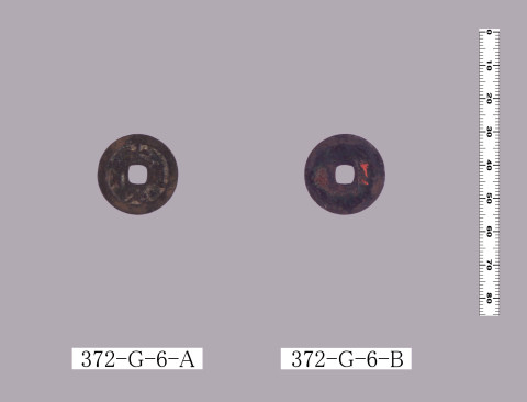 安南手類銭（異書手）