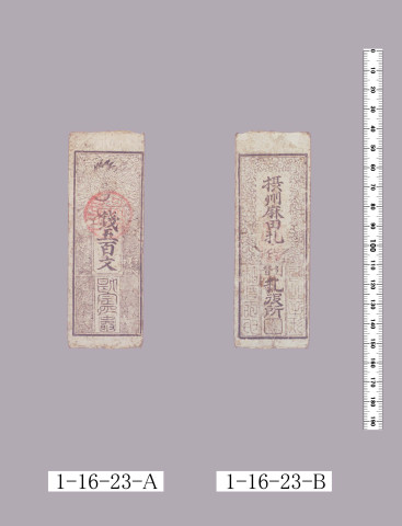 勘定所銭札