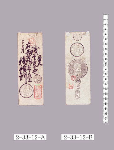 銭札