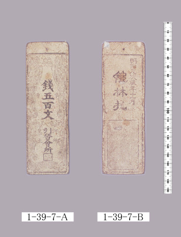 河内飛地領内人足賃手形