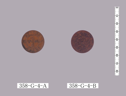 四川十文銅貨