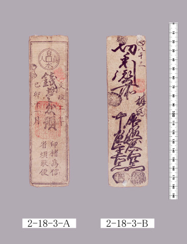 銭札