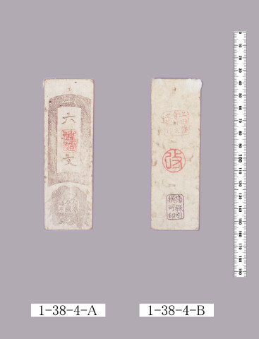 信濃全国通用札