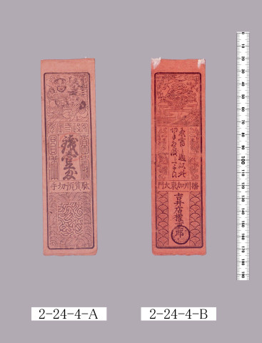 駄賃預切手