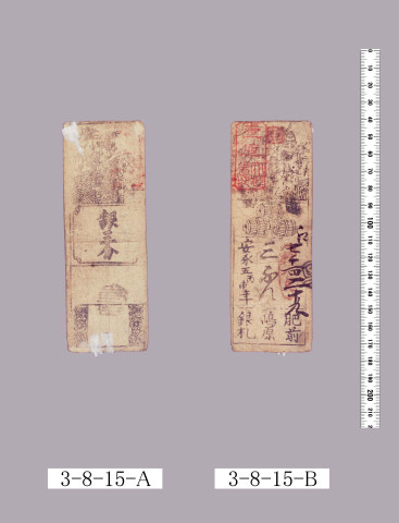 銭札