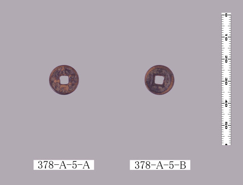 文久貨泉（当五十文銭） | 東京大学デジタルアーカイブポータル