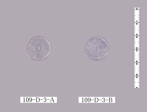 五銭アルミニウム貨（昭和15年式）