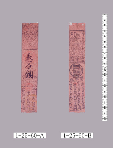 山田羽書（小組札）