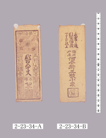 木綿切手