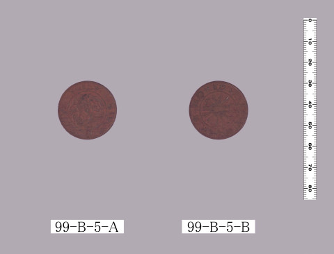 一銭銅貨（明治四年式）
