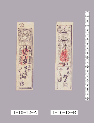 御台所御賄手形