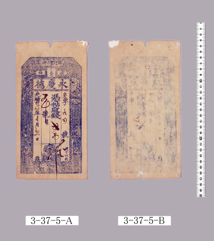 瀋西永慶徳紙幣