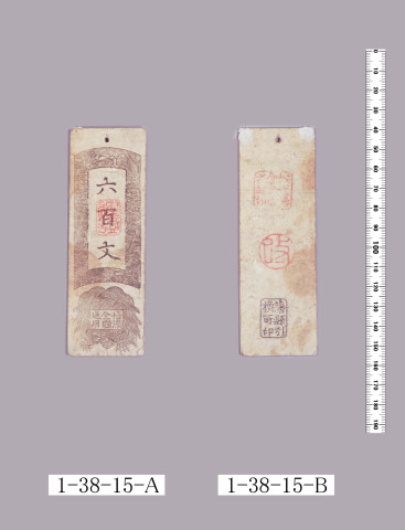 信濃全国通用札