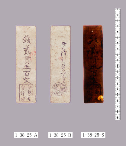 銭札