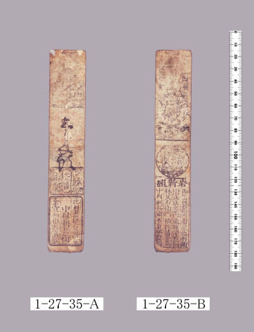 山田羽書（大組札）
