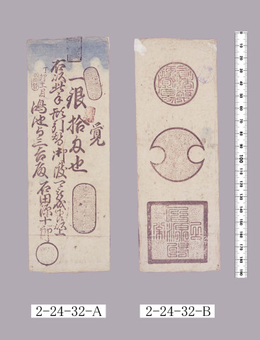 本両替手形