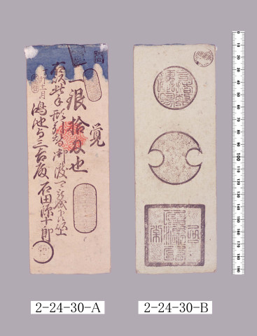 本両替手形