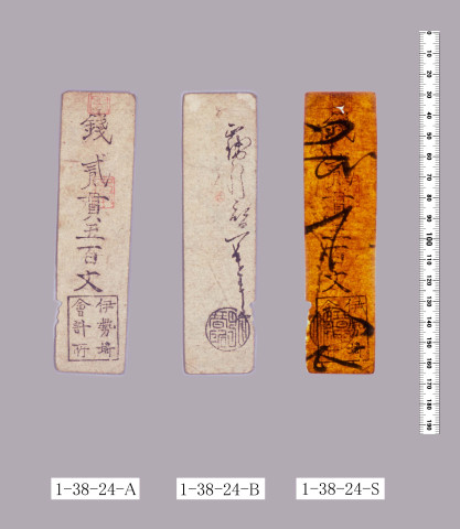 銭札