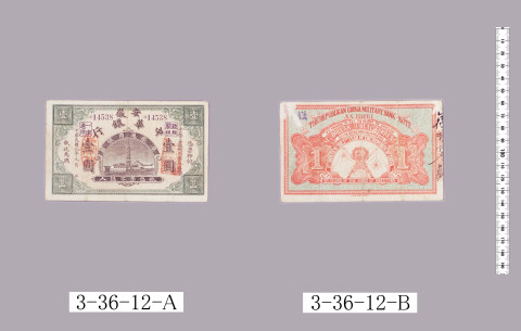 安徽中華銀行紙幣