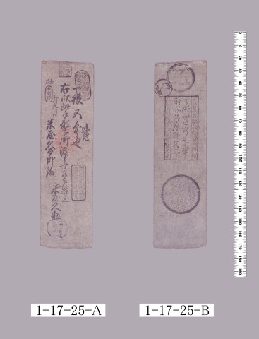 摂津為替手形