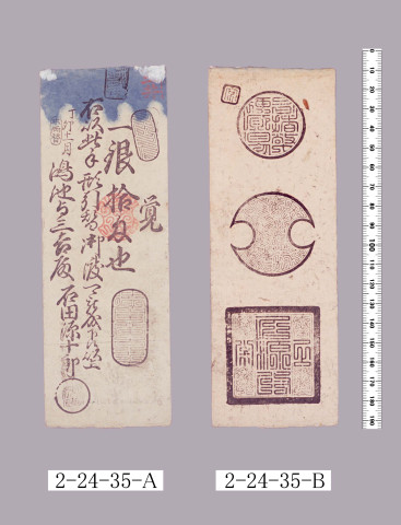 本両替手形