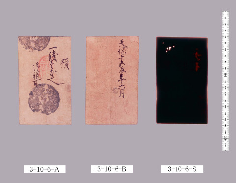 銭札