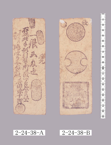本両替手形