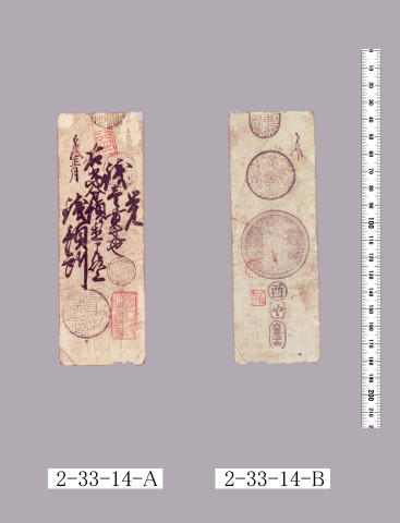 銭札