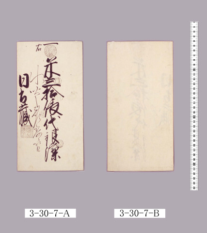 蔵米切手