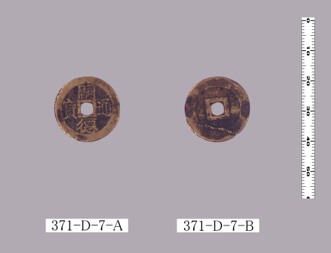 嗣徳通宝（六文銭）