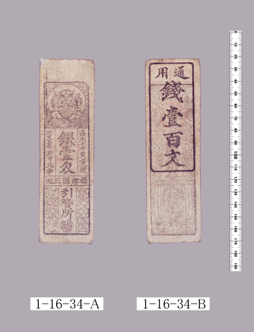 銭札