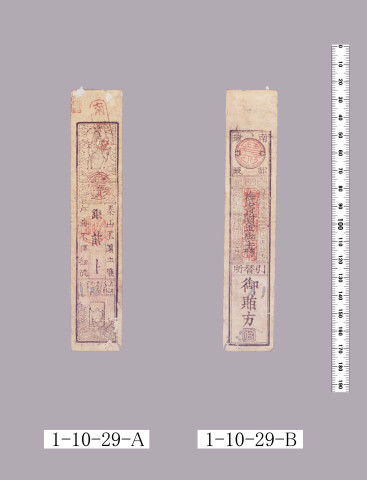 御寄附金御手形