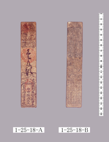 山田羽書（小組札）