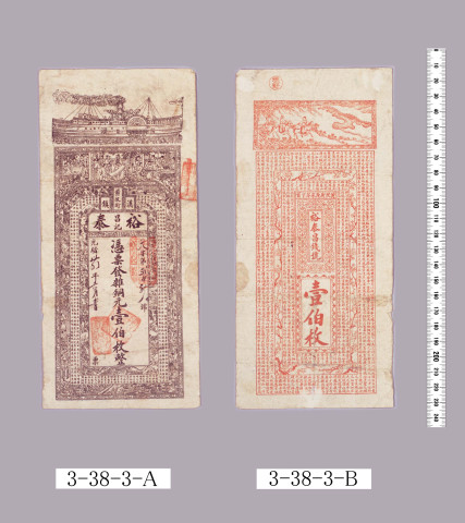 漢鎮裕泰昌記紙幣